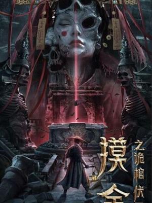 影视作品